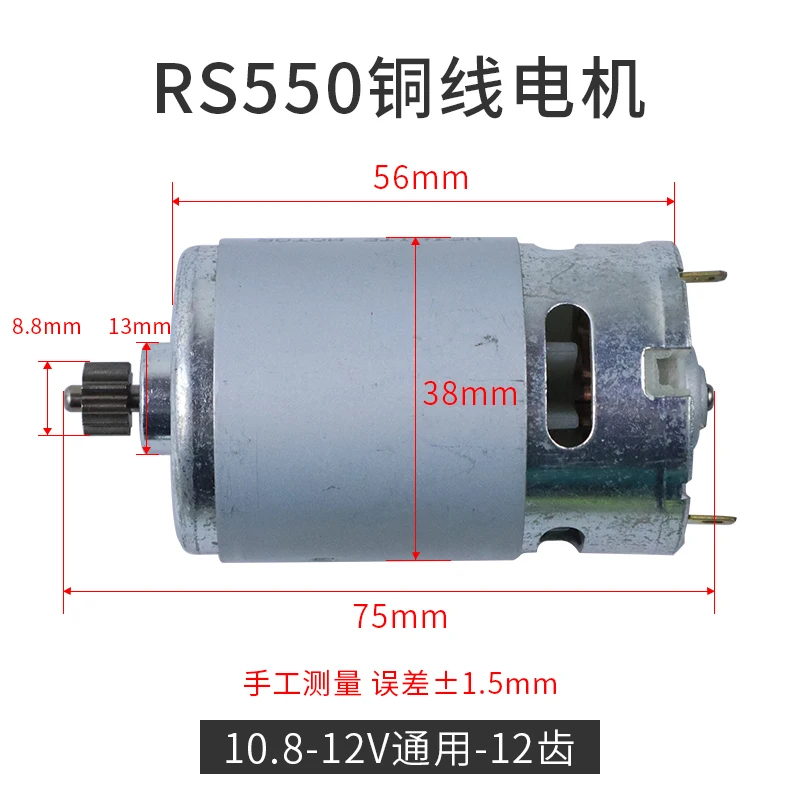 RS550 DC Motor 12 13 Teeth 9.5 - Bosch Drill Gsb 18V 评论和价格